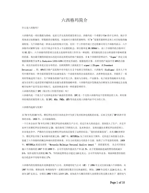 六西格玛简介