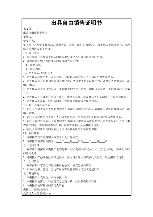 出具自由销售证明书