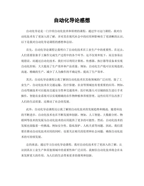 自动化导论感想