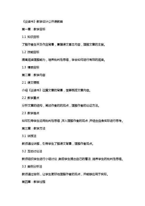 《谈读书》教学设计公开课教案