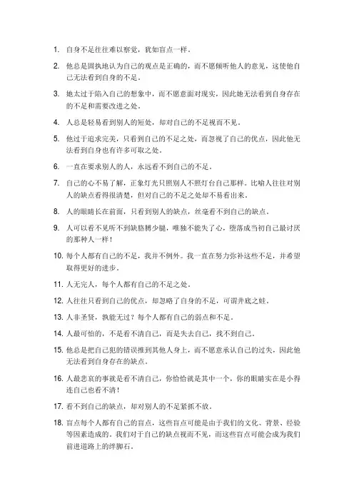 个人不足看不见自已的句子
