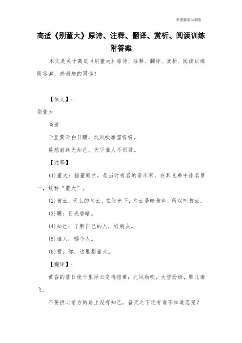 高适《别董大》原诗、注释、翻译、赏析、阅读训练附答案