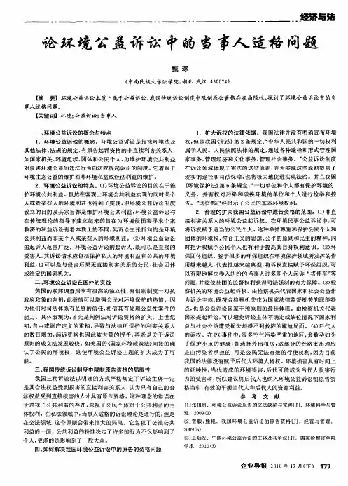 论环境公益诉讼中的当事人适格问题