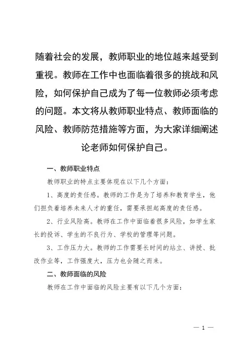 论老师如何保护自己？