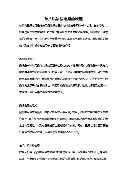 单片机晶振电路的原理