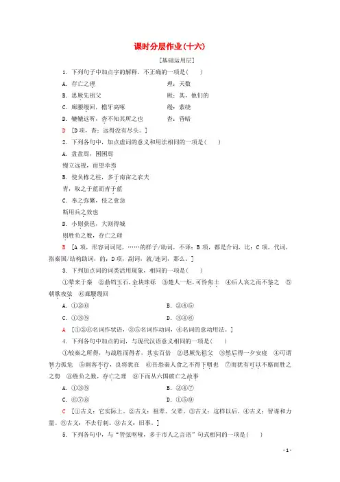 2020年新教材高中语文必修下册同步练习16阿房宫赋六国论47