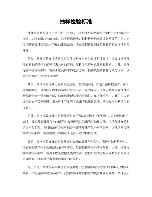 抽样检验标准