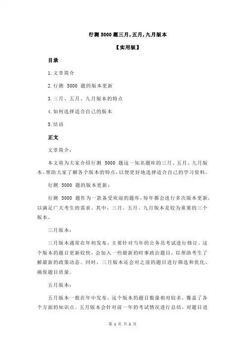 行测5000题三月,五月,九月版本