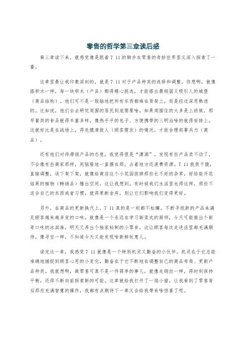 零售的哲学第三章读后感