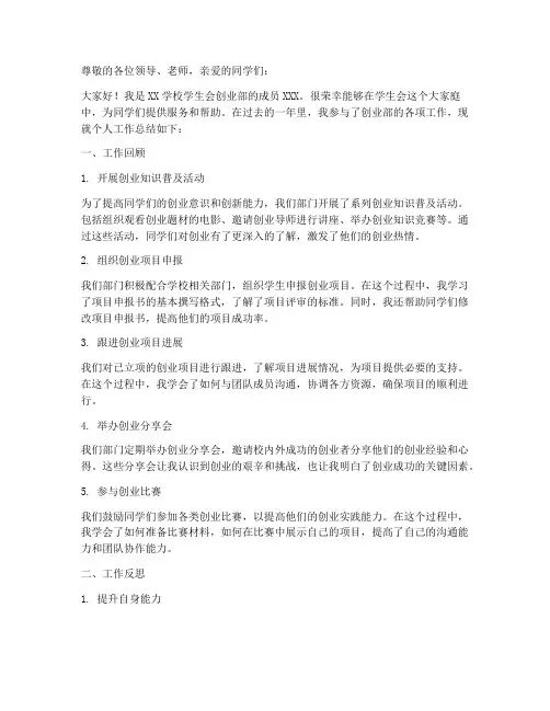 学生会创业部个人工作总结