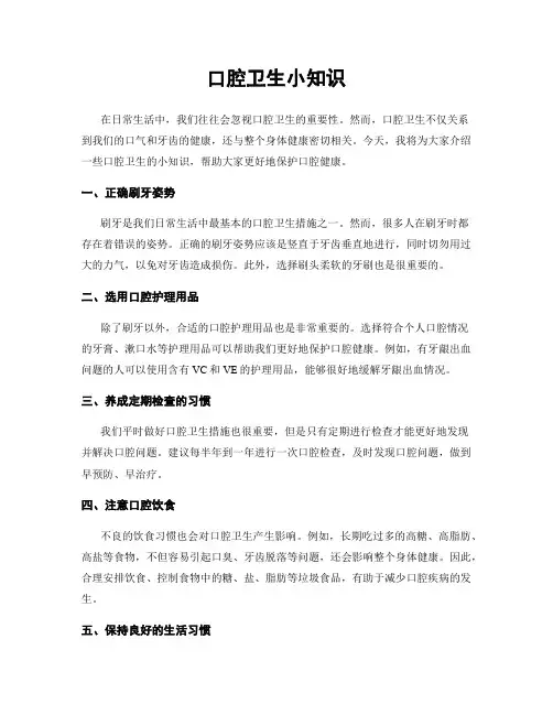 口腔卫生小知识