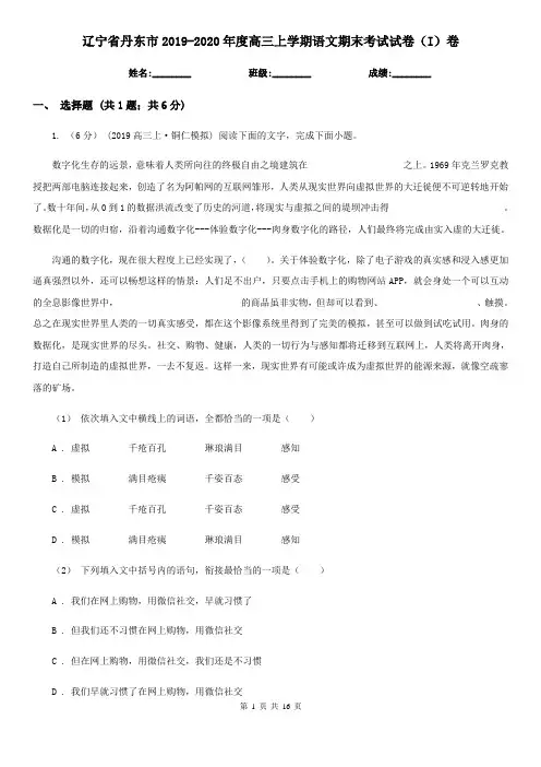 辽宁省丹东市2019-2020年度高三上学期语文期末考试试卷(I)卷