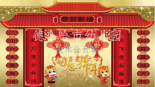 幼儿园春节ppt课件