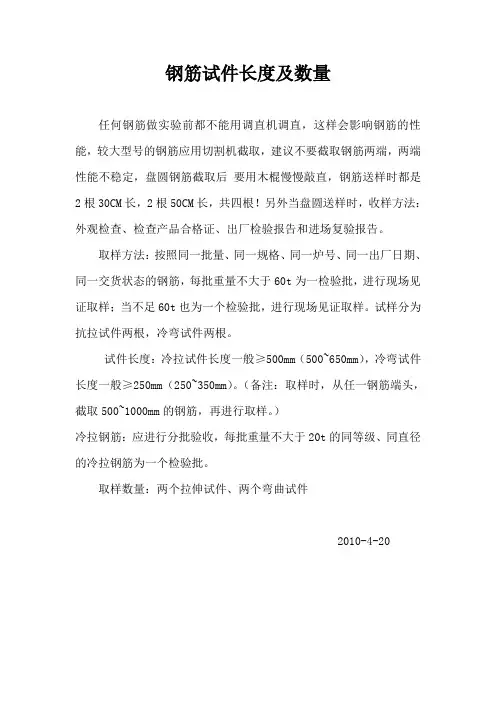 钢筋试件长度及数量