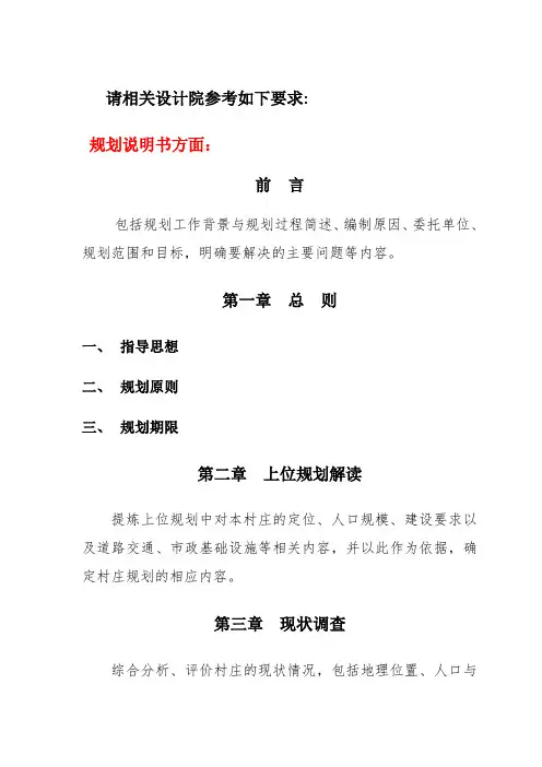 村庄规划相关要求(参考)