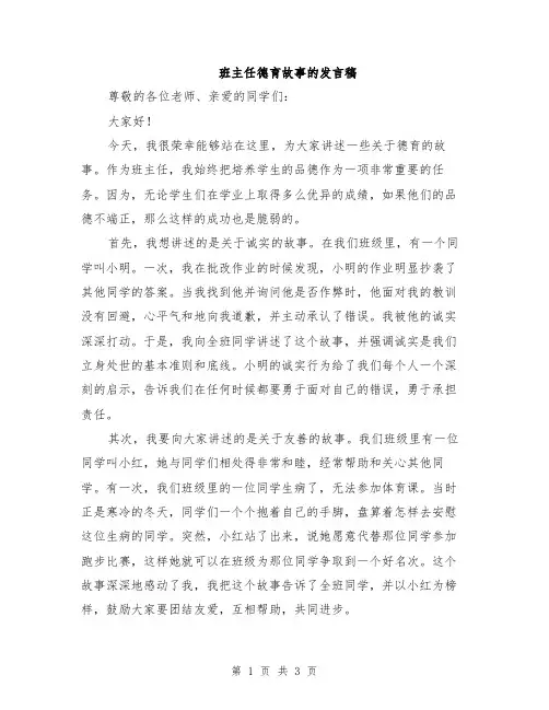 班主任德育故事的发言稿