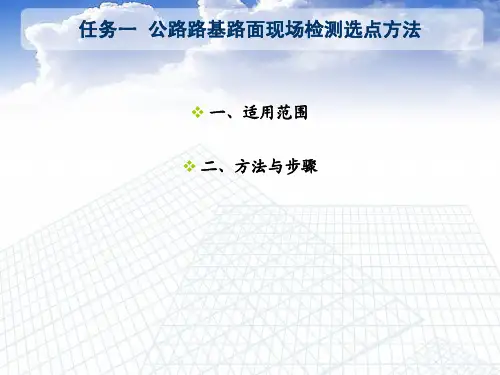 公路路基路面现场检测测试方法