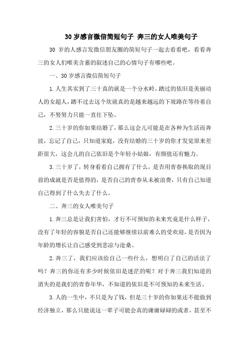 30岁感言微信简短句子 奔三的女人唯美句子
