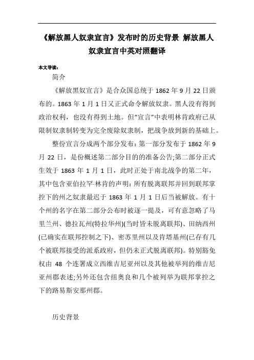 《解放黑人奴隶宣言》发布时的历史背景 解放黑人奴隶宣言中英对照翻译