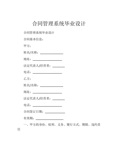 合同管理系统毕业设计