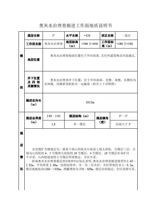 奥灰水治理巷掘进地质说明书