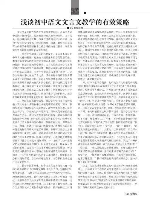 浅谈初中语文文言文教学的有效策略
