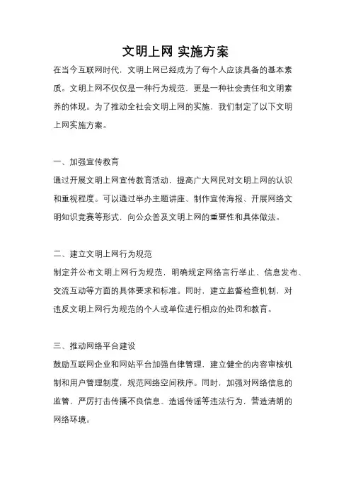 文明上网 实施方案