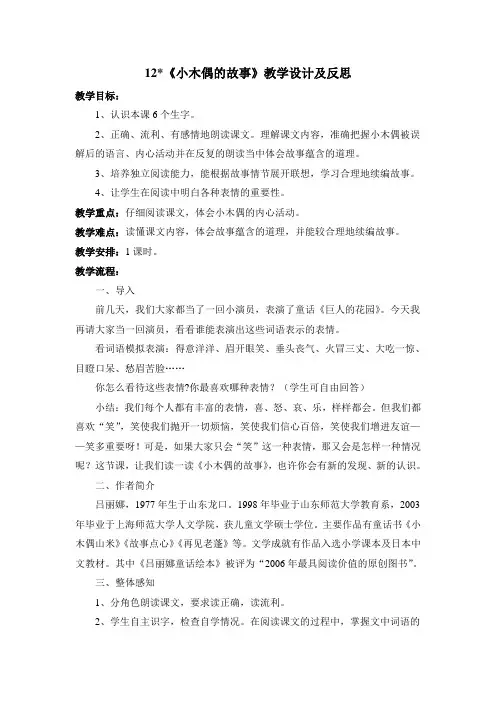 《小木偶的故事》教学设计及反思