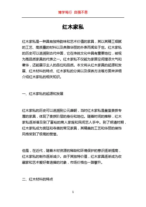 红木家私_精品文档