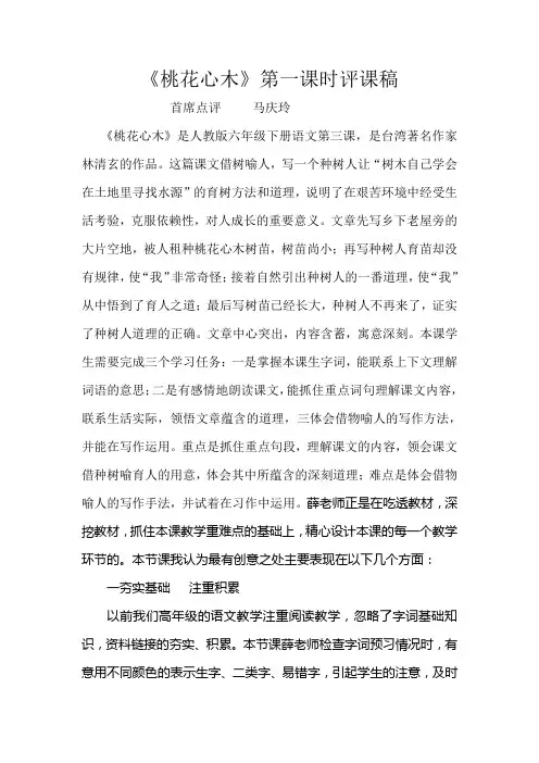 评课