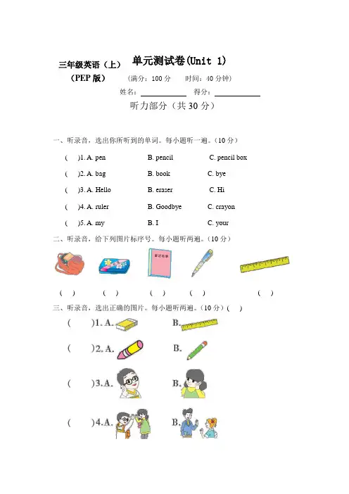 2019-2020部编人教PEP版小学英语3三年级上册全册试卷【含答案】