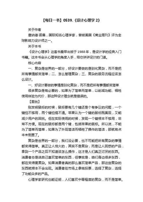 【每日一书】0539.《设计心理学2》