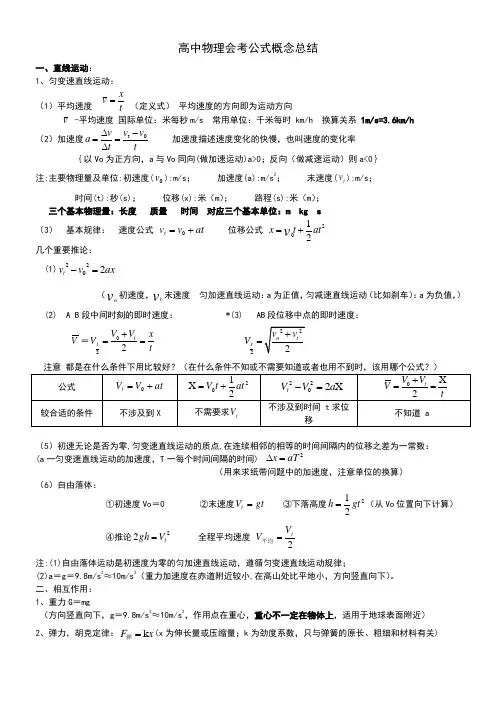 高中物理会考(学业水平考试)公式及知识点总结(呕心沥血之作,祝大家人人有A)