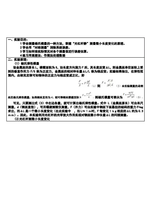 杨氏模量实验报告