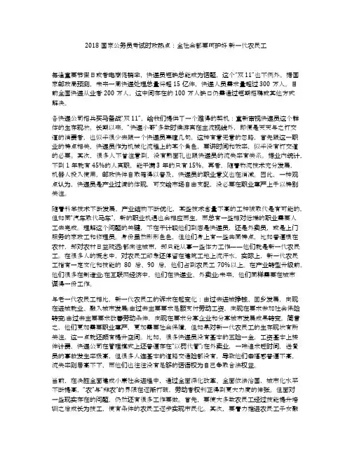 2018国家公务员考试时政热点：全社会都要呵护好 新一代农民工