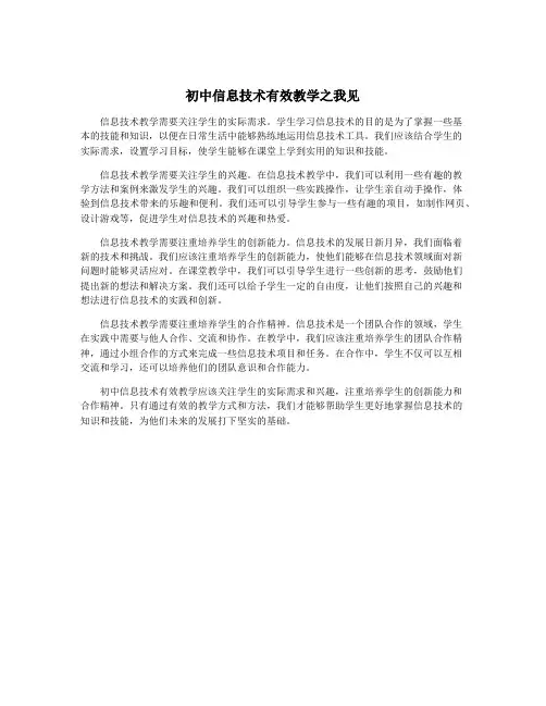初中信息技术有效教学之我见