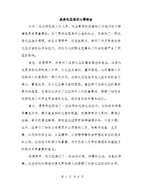 政务礼仪培训心得体会（3篇）