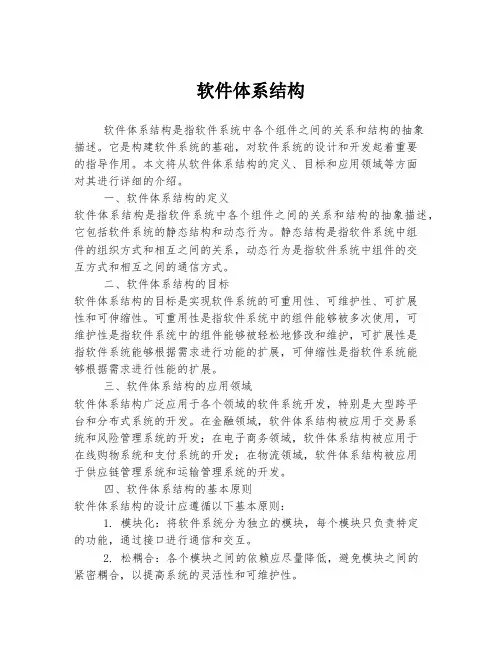 软件体系结构