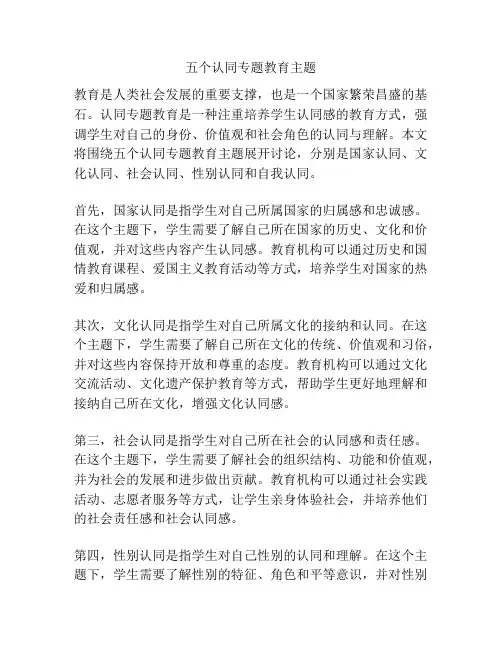 五个认同专题教育主题