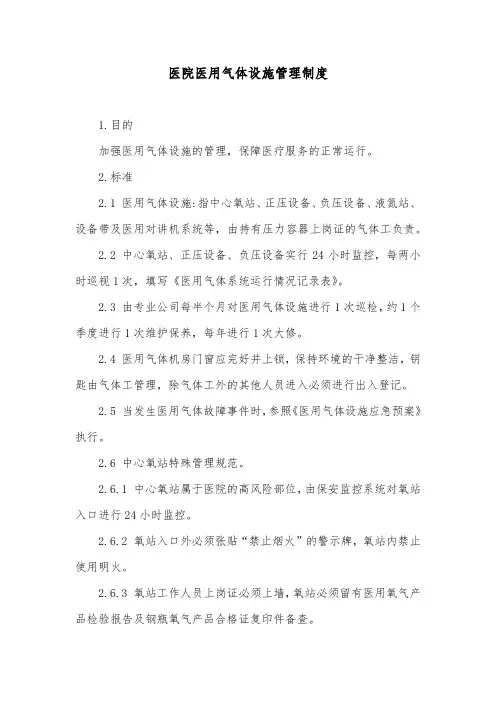 医院医用气体设施管理制度