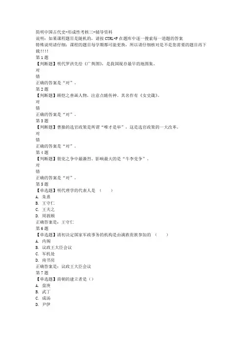 国开(山东)00852-简明中国古代史-形成性考核三-参考资料答案
