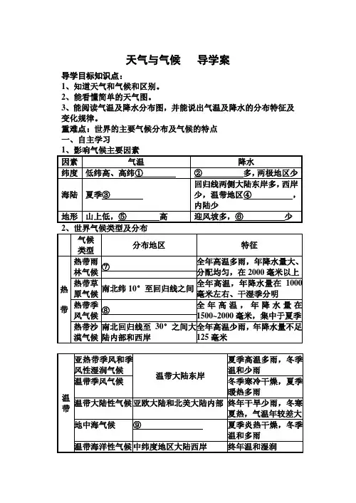 天气与气候   导学案