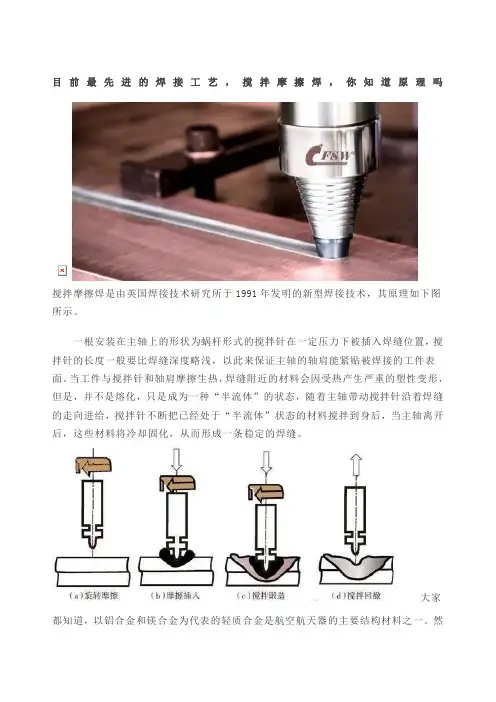 目前最先进的焊接工艺——搅拌摩擦焊