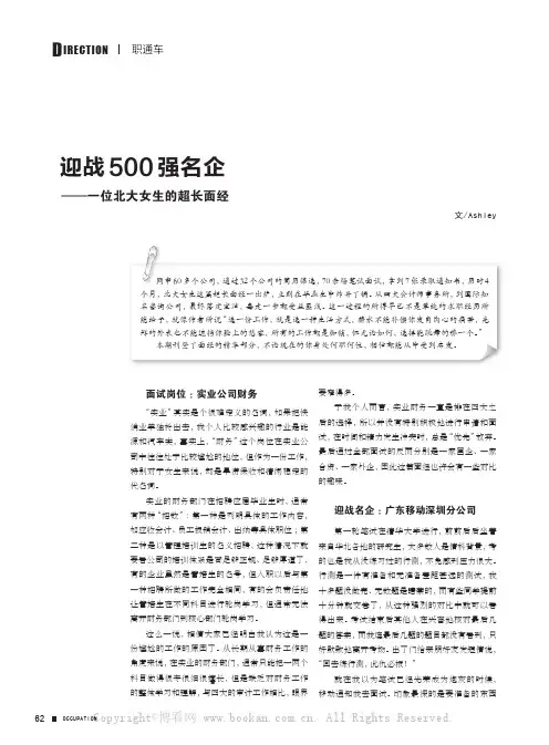 迎战500强名企Ashley——一位北大女生的超长面经