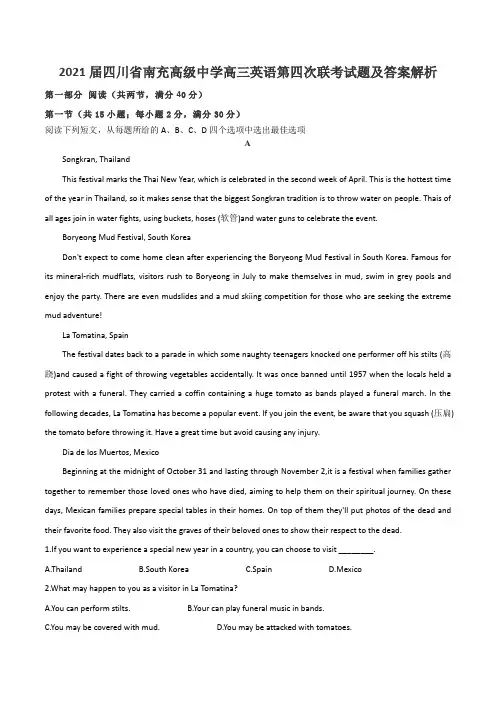 2021届四川省南充高级中学高三英语第四次联考试题及答案解析