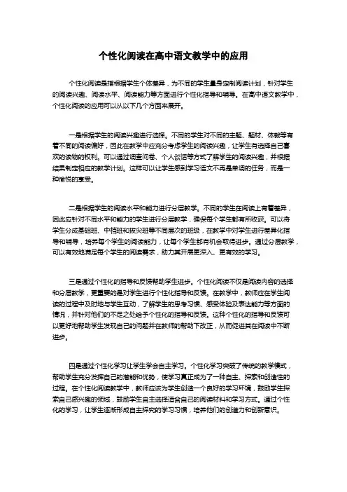 个性化阅读在高中语文教学中的应用
