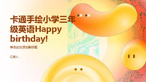 卡通手绘小学三年级英语Happy birthday!