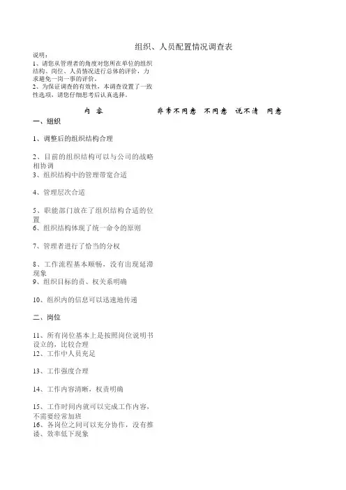 excel 调查表