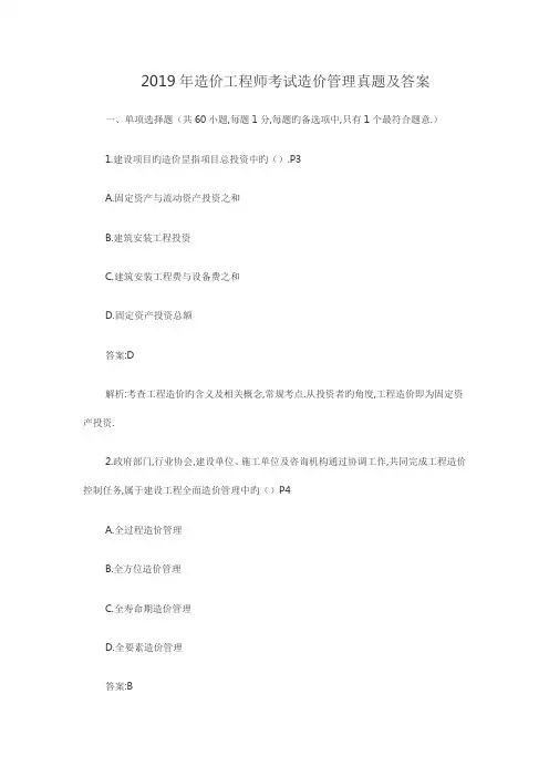 2019年一级造价工程师考试造价管理真题及答案