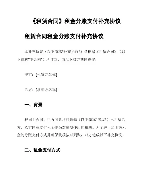 《租赁合同》租金分账支付补充协议